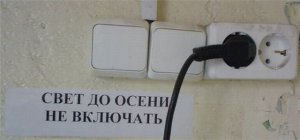 МРСК «Волги» ограничило электроснабжение «Саратовэнерго» из-за долгов