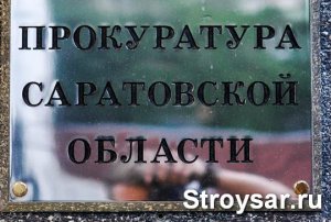 Деятельность ООО «Саратовская ЖЭК» проверит ГЖИ и облпрокуратура