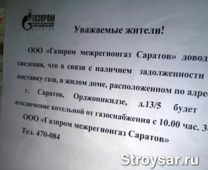 Долг «УК «Жилкомсервис» перед газовиками составил более 1,3  млн рублей