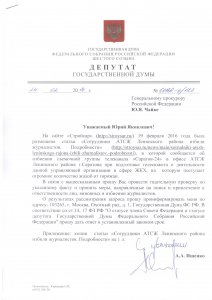Антон Ищенко рассказал Генпрокурору об избиении журналистов сотрудниками АТСЖ Ленинского района