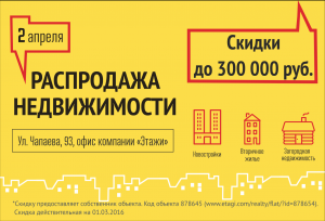 2-го апреля в Саратове состоится городская распродажа недвижимости