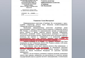 Редактор ИА «Стройсар» ответила на обвинения пресс-службы Валерия Радаева