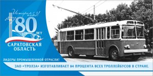 К августу «Тролза» поставит 101 троллейбус на автономном ходу