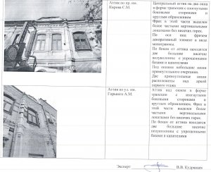 Завкафедрой СГТУ предложил сделать дом Блюм памятником муниципального значения