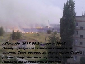 Пугачев заволокло дымом