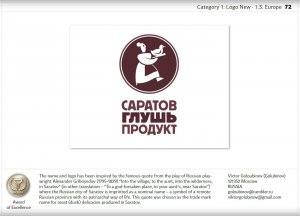 Логотип «СаратовГлушьПродукт» вошел в число победителей международного конкурса