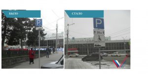 Активисты ОНФ заставили власти Саратова поменять «дизайнерские таблички» на дорожные знаки на ж/д вокзале