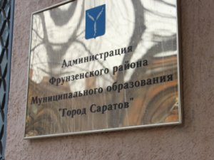 Чиновников администрации Фрунзенского района подозревают в причастности к закрытию ИП