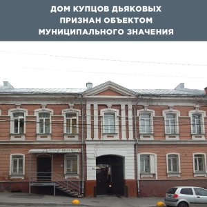 Историческое здание в центре Саратова признали памятником