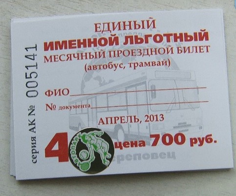 Где Купить Проездной На Автобус В Новосибирске