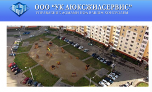 УК «Люксжилсервис» просит рассрочку при выплате 22 миллионов рублей