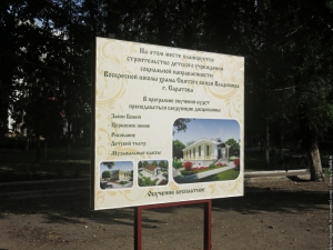 В Детском парке построят воскресную школу