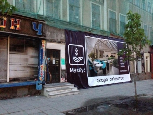 Кафе «МусКус» в здании гостиницы «Россия» открывается незаконно