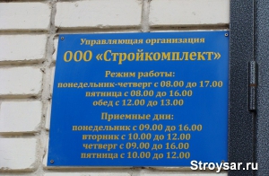 Саратовская УК «Стройкомплект» - крупнейший должник за тепло в России