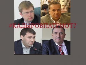 Ветеран саратовской журналистики призвал видных единороссов принять участие в акции в поддержку Кадырова