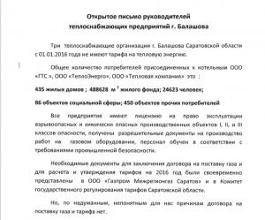24 623 жителя Саратовской области могут остаться без тепла