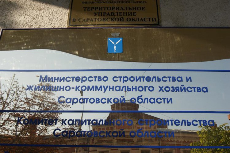 Сайт министерства строительства и жкх саратовской области