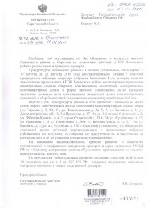 В отношении АТСЖ Ленинского района возбуждено 16 уголовных дел
