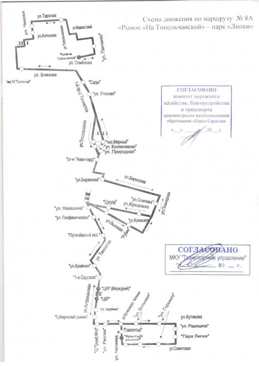 Восьмой маршрут. Маршрут 8 Саратов с остановками на карте. Маршрут 8а Саратов схема. 8а маршрутка Саратов маршрут на карте. Схема маршрута 8а Саратов схема.