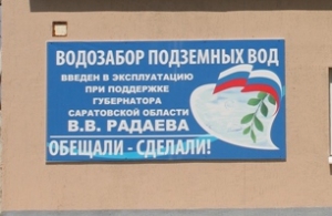 Монтаж и пуск оборудования балашовского водозабора обойдутся областному бюджету в миллион рублей