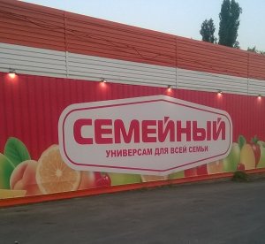 В Энгельсе загорелся супермаркет на улице Ровенской