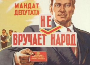 Саратовские выборы как политический рудимент