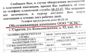 Скандальное ООО «ЖЭК» оштрафовано на 200 тысяч из-за отсутствия договора с «Саратовводоканалом»