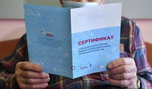 В Саратове пресечена продажа сертификата о вакцинации против COVID-19 за взятку