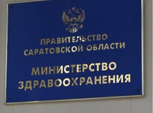 Зампред объявил о ротации главврачей четырех саратовских больниц