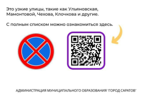 Завтра в Саратове начнут действовать «зимние» ограничения стоянки транспорта