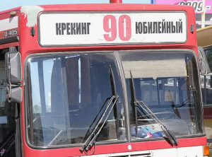 По брутто-контрактам будут работать автобусы-дублеры маршрутов №№ 18Д, 2Д и 90