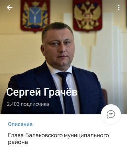 Сергей Грачев покидает пост главы Балаковского района