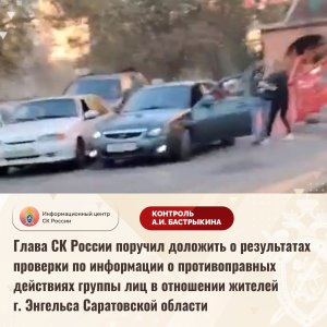 Беспорядками у кафе в Энгельсе заинтересовались в СКР