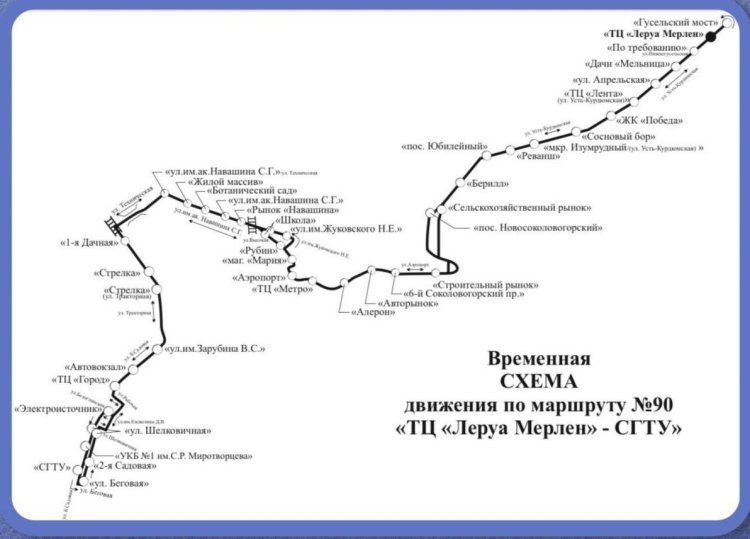 Меняется  схема автобуса N90