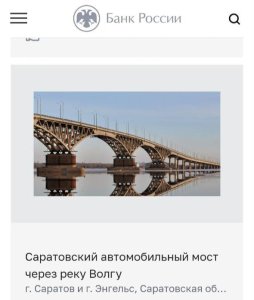 Саратовская достопримечательность может появиться на банкноте в 1000 рублей