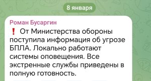 В Саратовской области - угроза атаки беспилотников