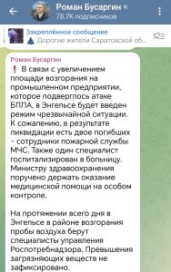 Атака БПЛА на Энгельс. В городе вводят режим ЧС, погибли двое пожарных