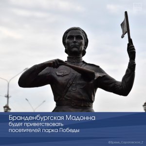 Названо место установки памятника «Бранденбургской Мадонне»