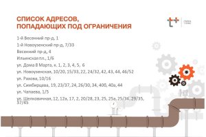 Из-за ремонта теплотрассы на ул. Новоузенской отключили горячую воду