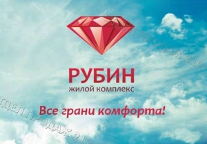 ЖСК «Рубин» заплатил 500 тысяч рублей за незаконную трату денег дольщиков