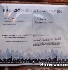На аварийных домах в Саратове появились таблички со сроками расселения