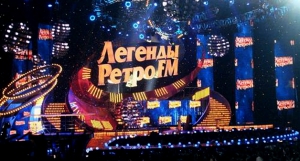 «Ретро FМ» дарит поездку на «ЛЕГЕНДЫ «РЕТРО FM» в Москву