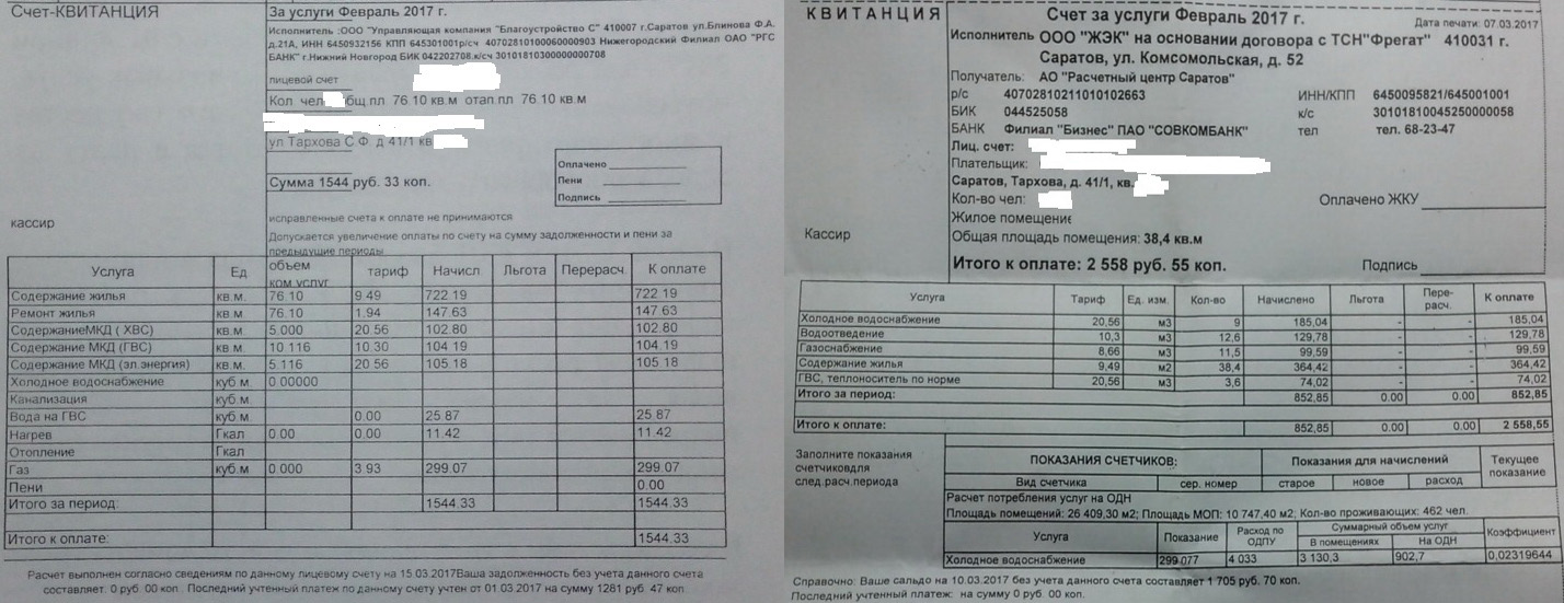 Тсж образец. Счет квитанция. Что такое пени в квитанции. Пени в квитанции за ЖКХ. Квитанция ЖЭК.